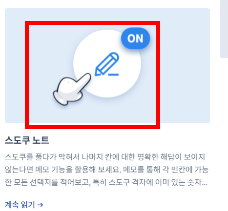 스도쿠 게임하기 무료 사이트