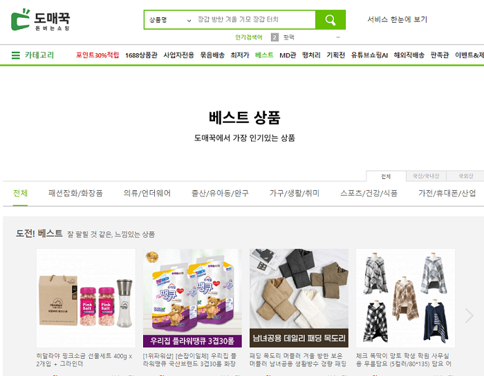 도매꾹-베스트-상품-페이지