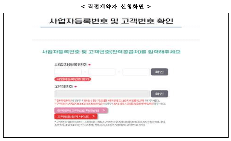 2024 전기요금 특별지원 신청방법 대상