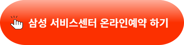 삼성전자 서비스센터