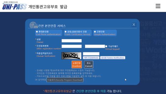 2025년 해외직구 통관조회 관세청 통관번호 조회 방법 안내
