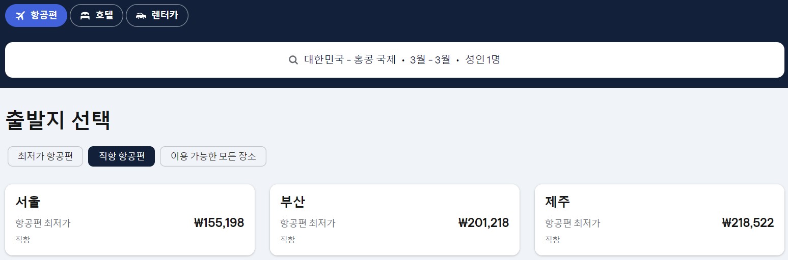 홍콩-항공권-가격