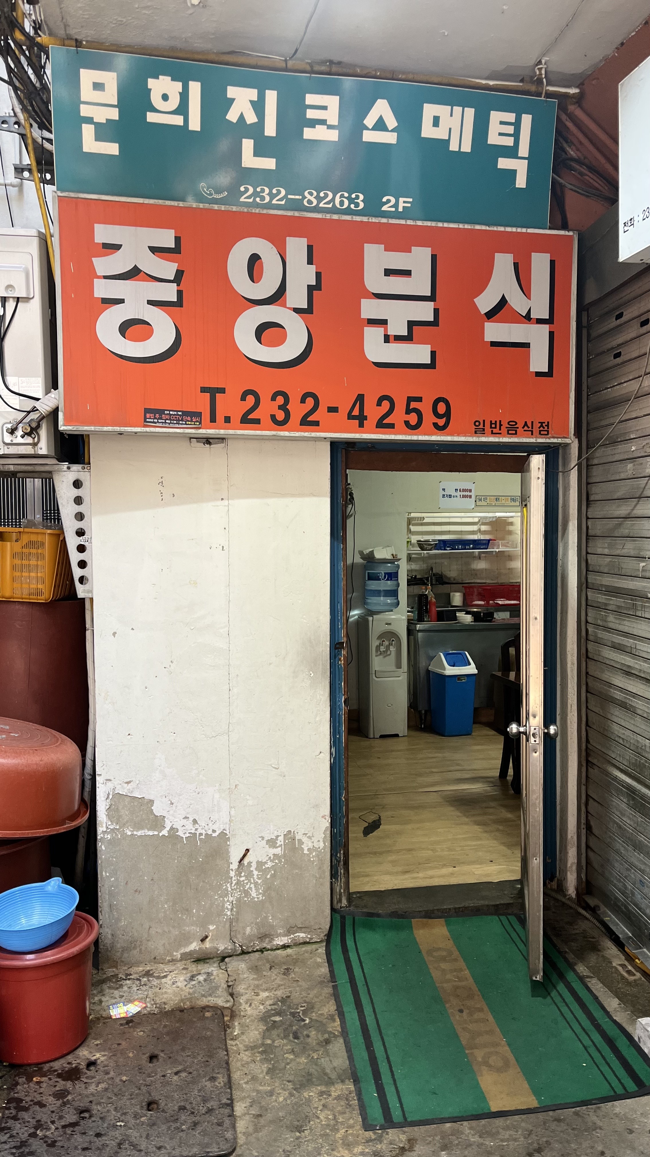 전주 웨리단길 중앙분식