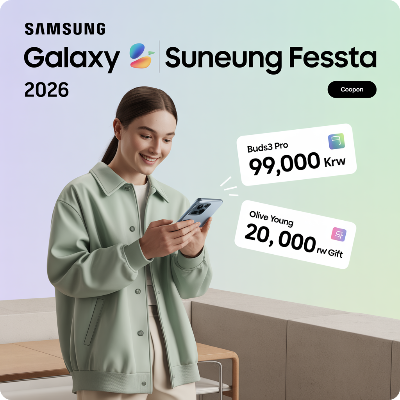 삼성 갤럭시 2026 수험생 할인 이벤트 이미지