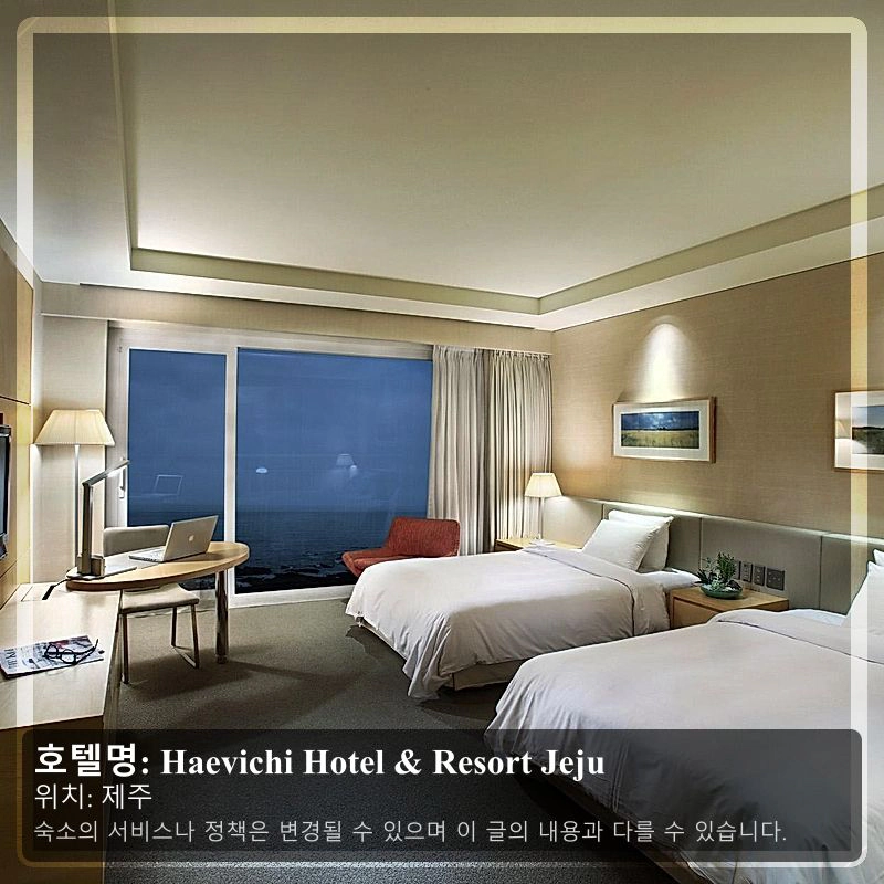Haevichi Hotel & Resort Jeju_2