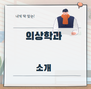 의상학과 소개