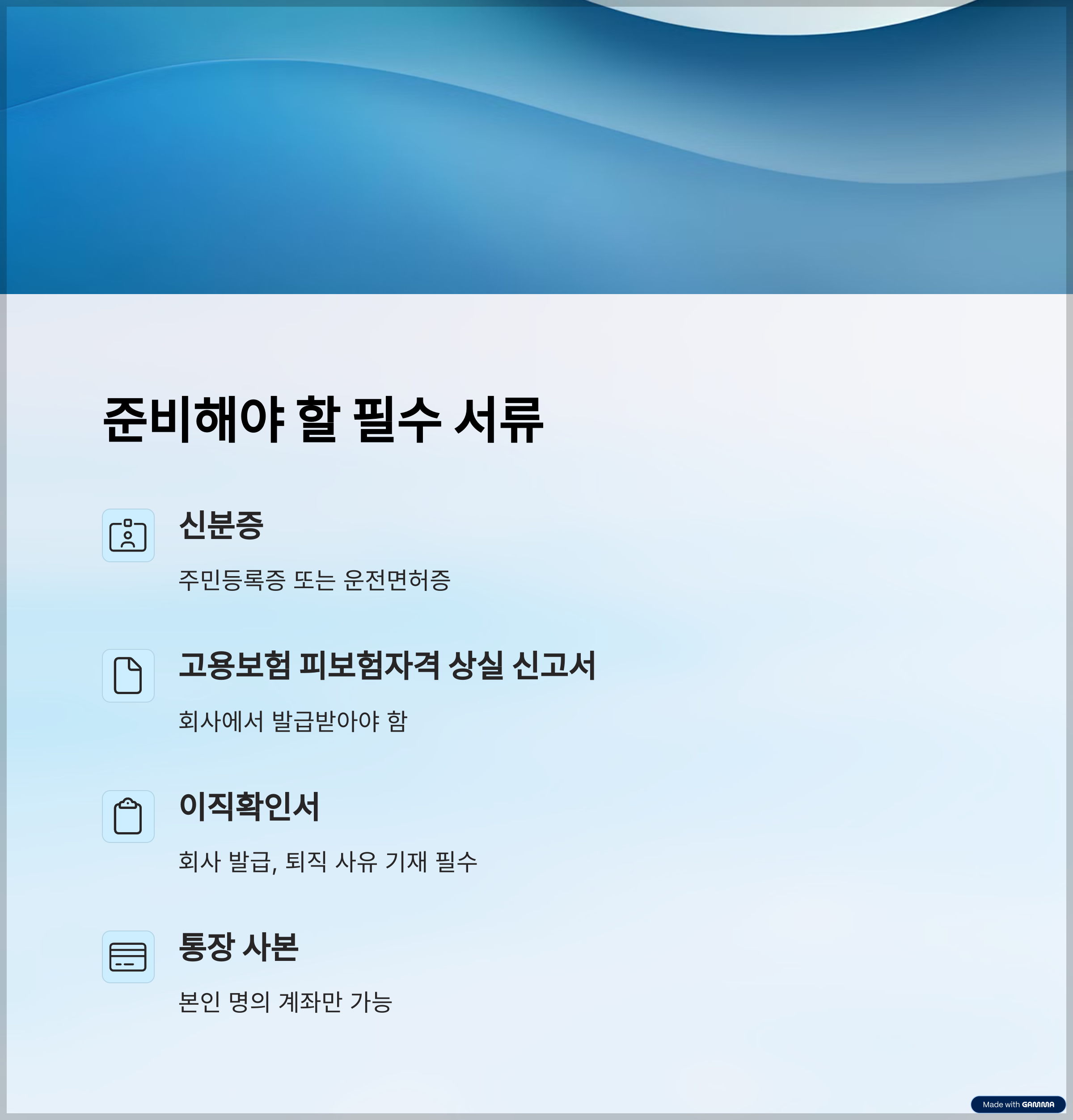 준비해야 할 필수 서류