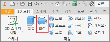 인벤터-회전