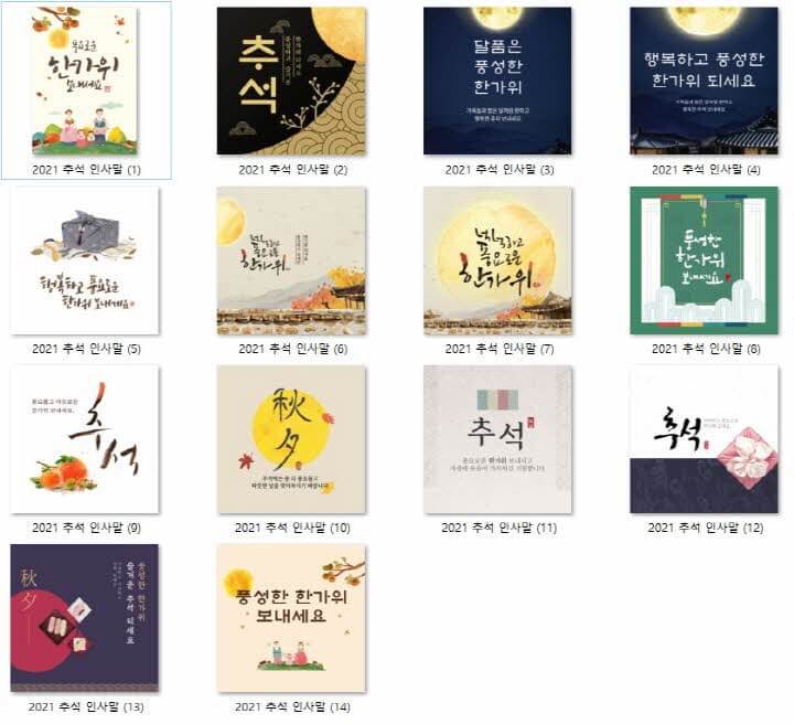 2021년-추석-인사말-이미지-모음