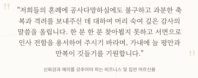 결혼식 답례글