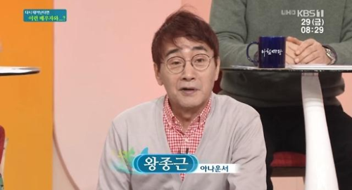 왕종근 아나운서