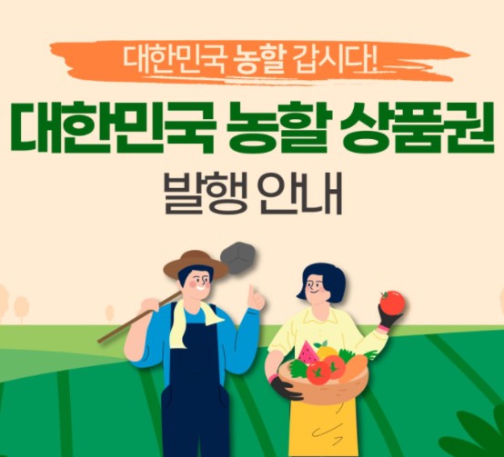 농할상품권