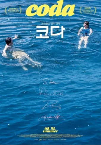 영화 코다 CODA 뜻과 줄거리 ost 미라클 벨리에 리메이크로 느끼는 감동_2