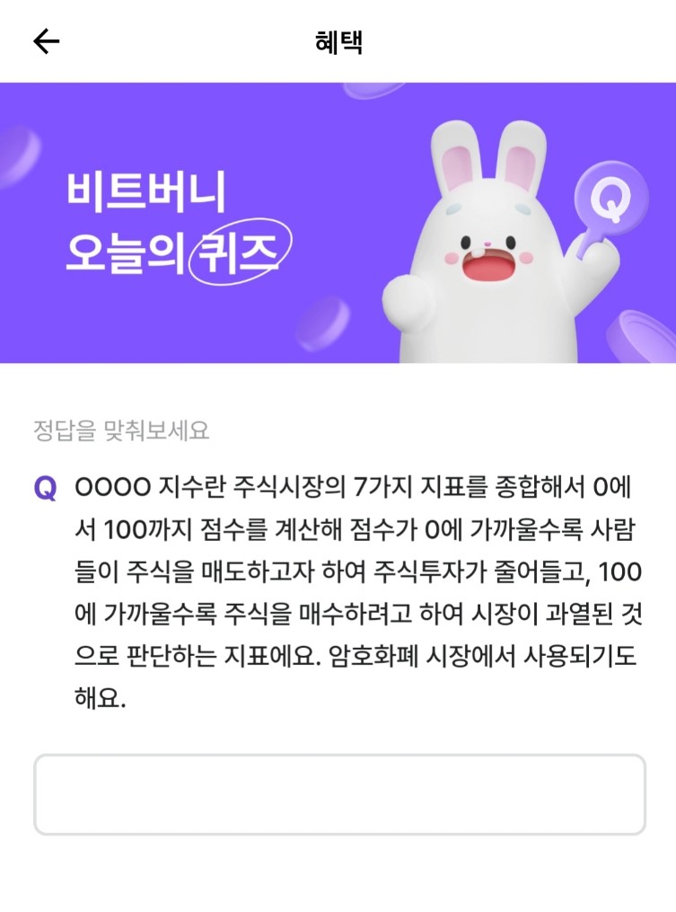 비트버니 퀴즈 3월 10일