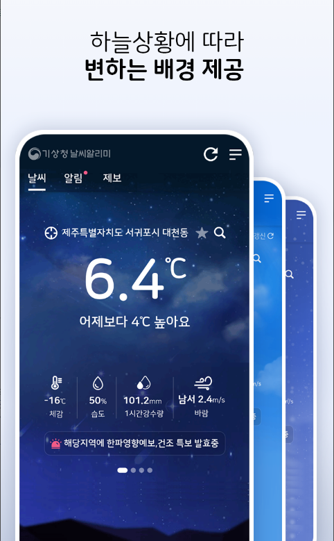 기상청 날씨알리미, 주간 날씨예보, 월간 날씨예보, 기상청에서 직접 제공하는 실시간 날씨정보