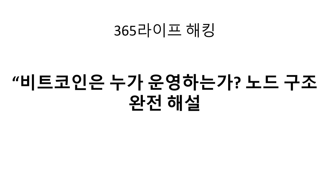 채굴자가 비트코인을 통제하지 못하는 이유