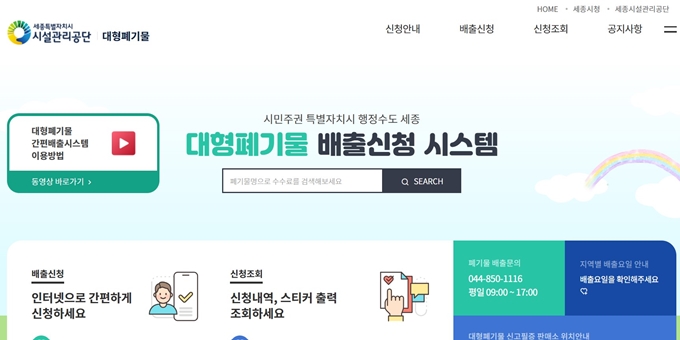 세종 폐가전 방문 무상수거 업체