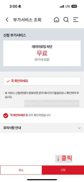 데이터로밍차단 부가서비스 신청