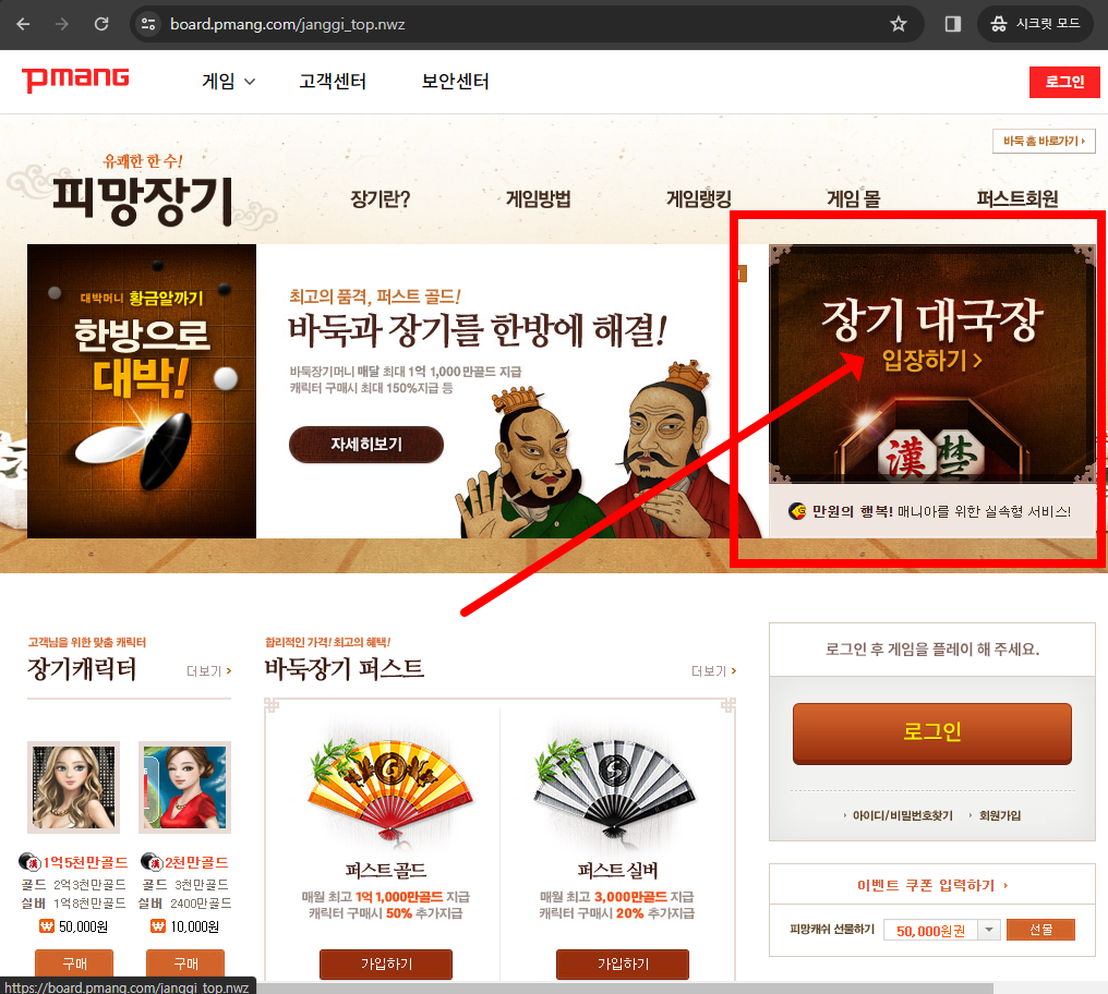 다음 장기 게임 설치하기