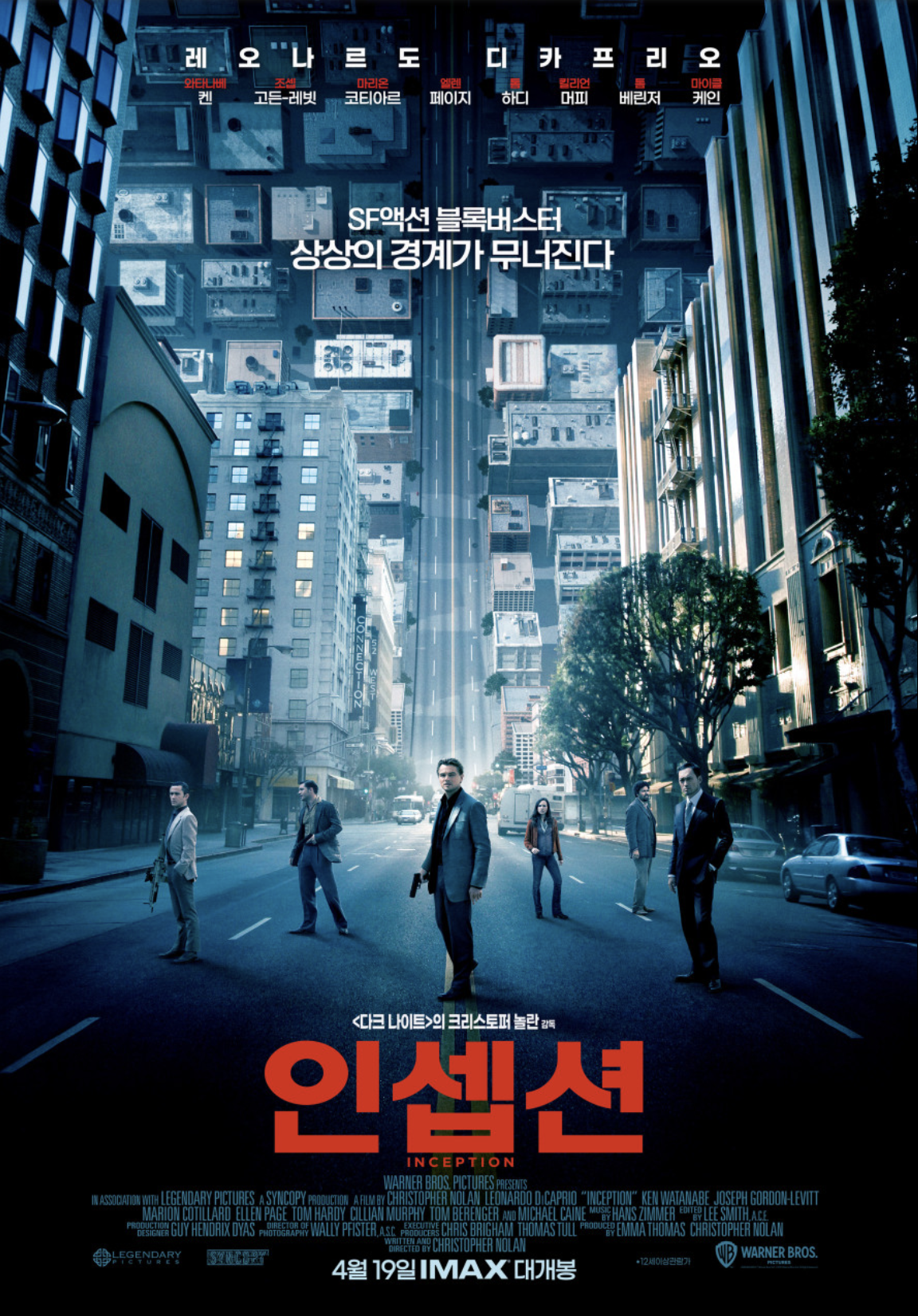 인셉션 포스터