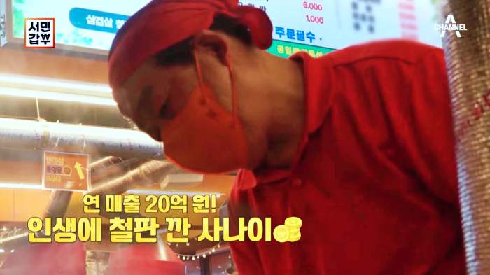 서민갑부 철판 삼겹살 행주산성 맛집 전참시 이영자 추천 삽자루 지리산 흑돼지 구이 비빔국수 잔치국수 연 매출 20억 원 조태중 방송 정보