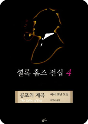 공포의 계곡 책 사진