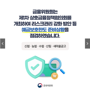 예금 보호한도 1억