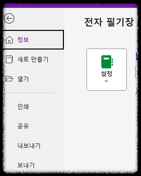 원노트(One Note) 간단한 사용 방법 ❘ 메뉴바 설정 사용 가이드 메뉴 설명 무료 노트 앱 필기 도구