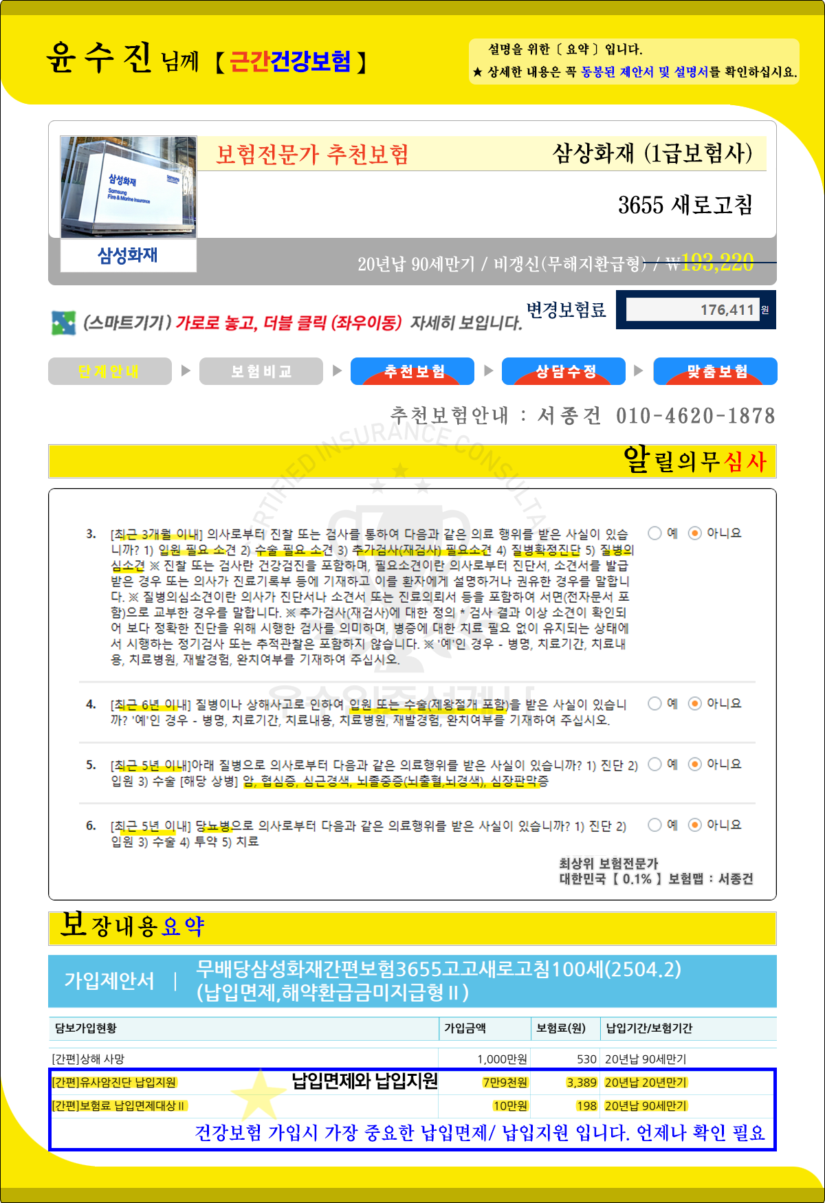 맞춤보험
