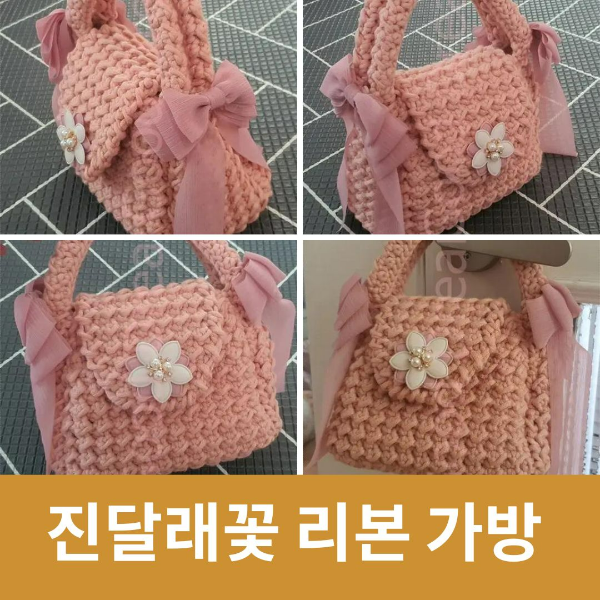 디어크로쉐 DIY 진달래꽃 리본 가방