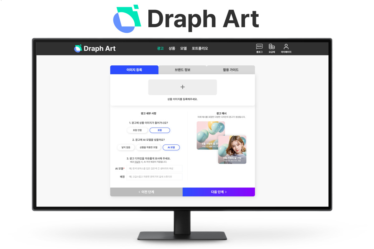 광고 배너 드랩아트 제작 기능