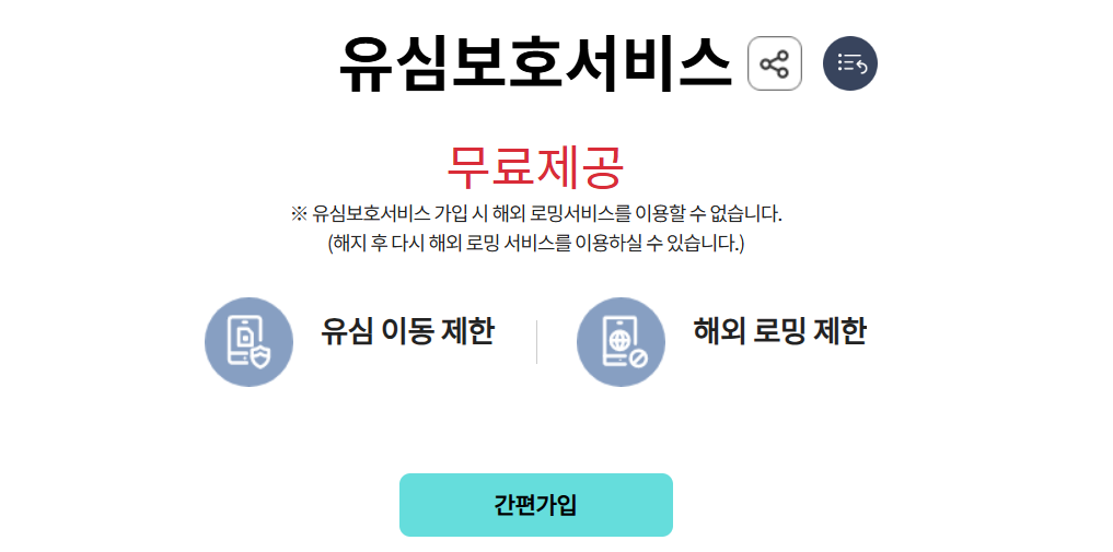 KT유심보호서비스 가입 바로가기