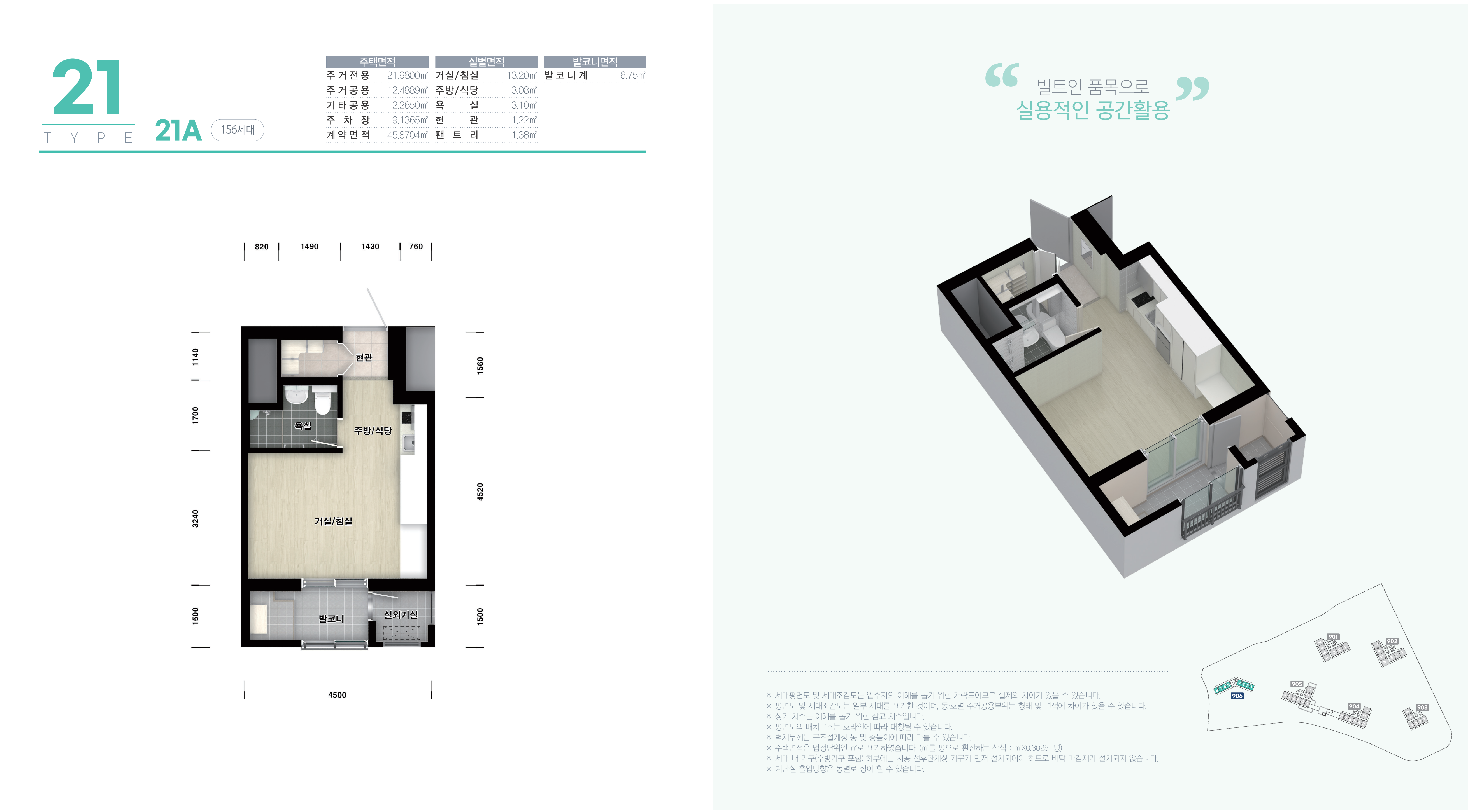 아산탕정2 A9블록 행복주택 21A형 평면도