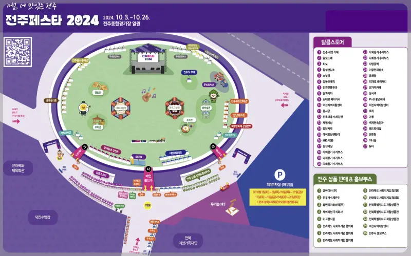 전주 페스타 행사장 안내도