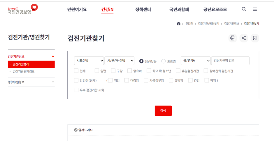 국가건강검진