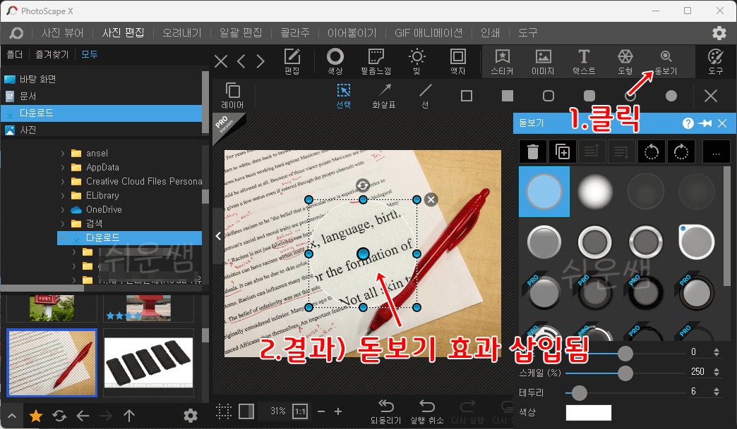 돋보기 효과 삽입