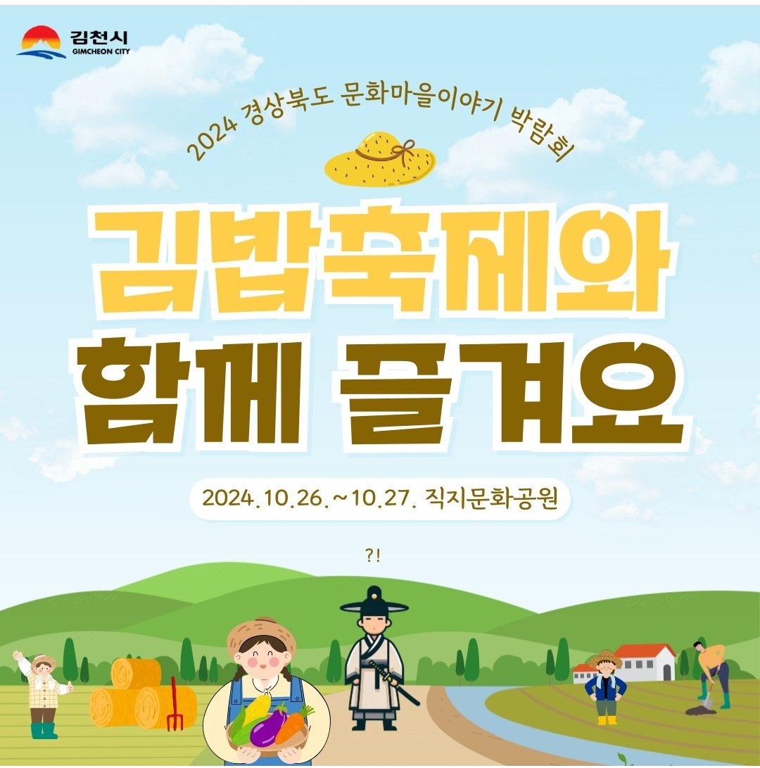 2024 김천축제 안내