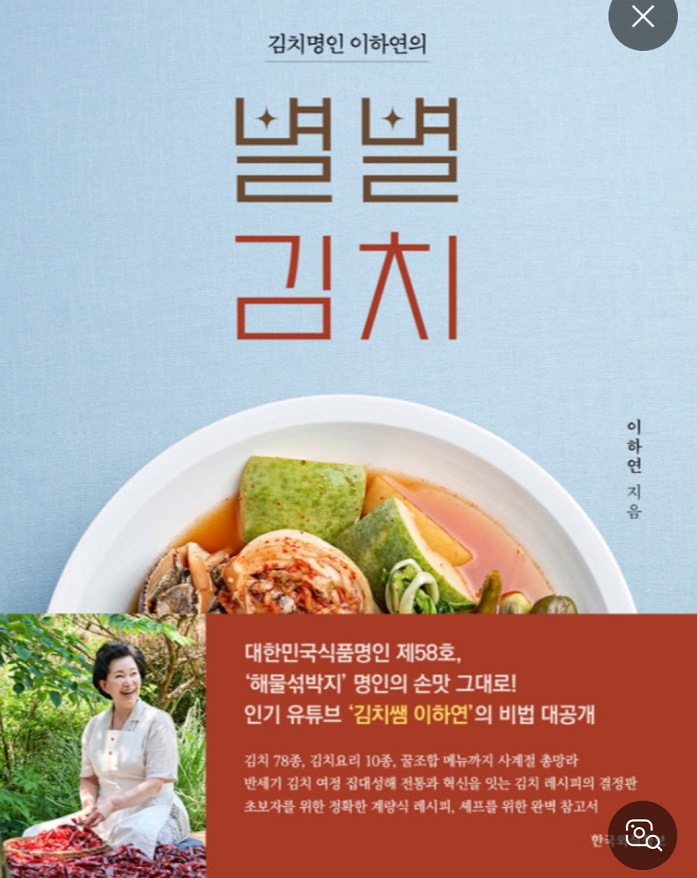 김치명인-이하연-봉우리김치-해물섞박지