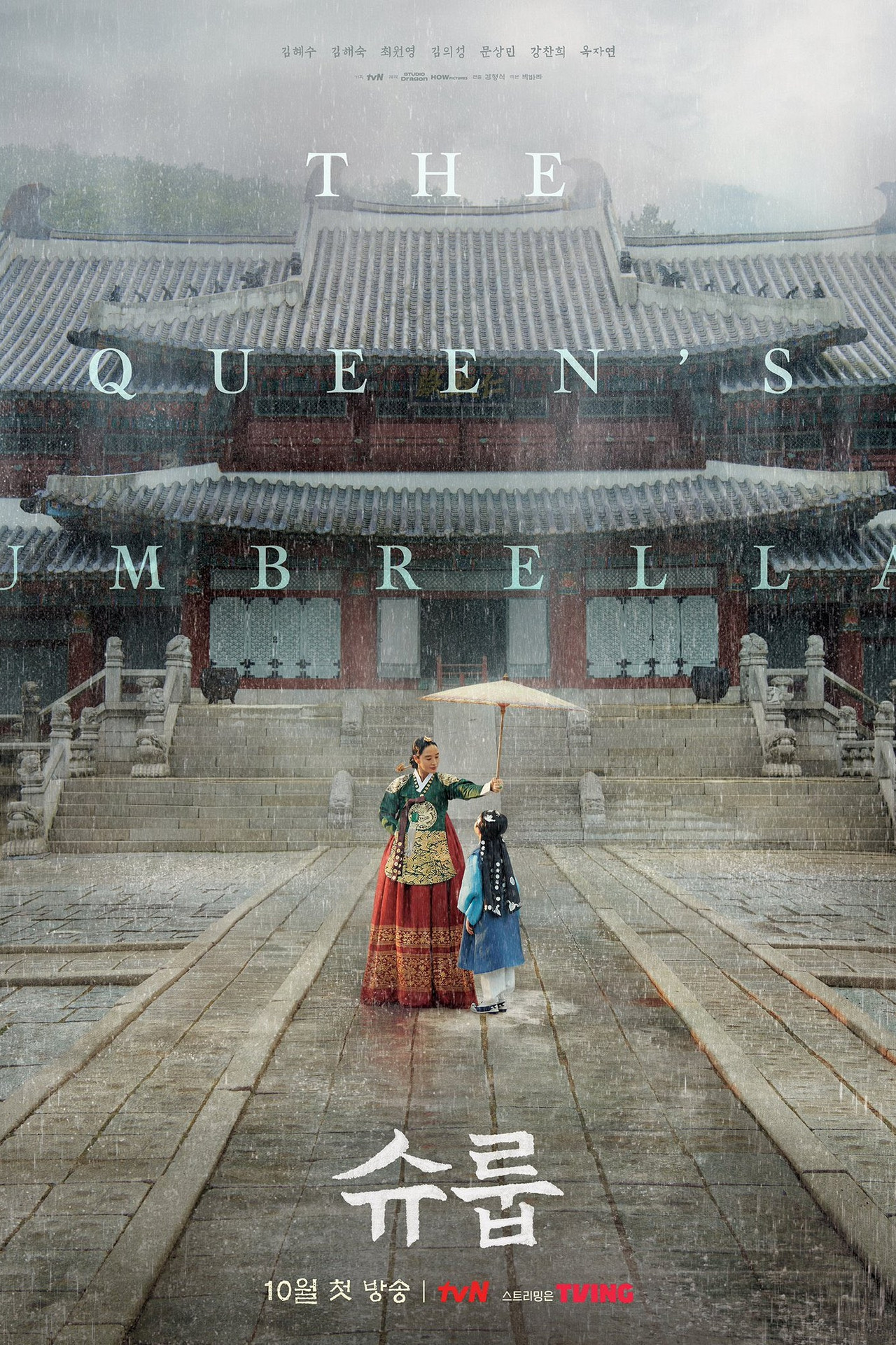 슈룹