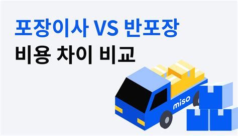 반 포장 이사 업체