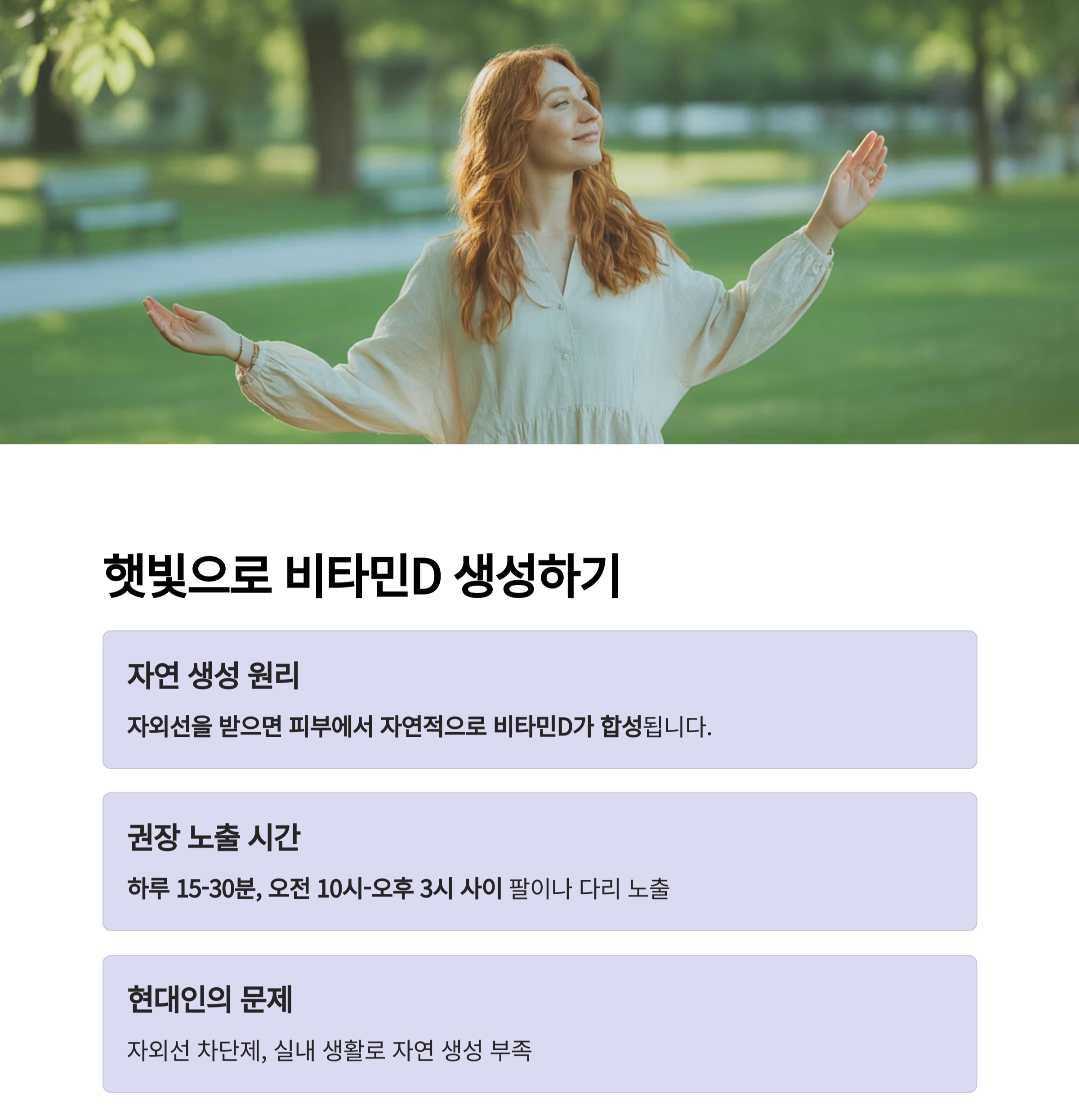 골다공증을 막는 첫걸음, 비타민D 섭취 요령 완전정복
