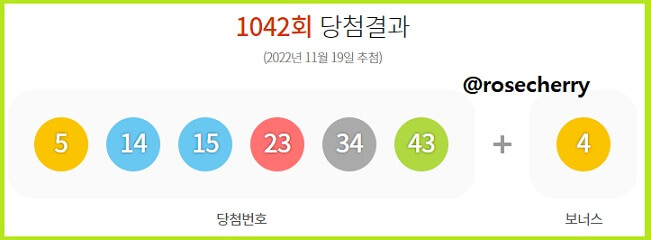 1042회-로또-당첨결과-2022년11월19일-추첨복권