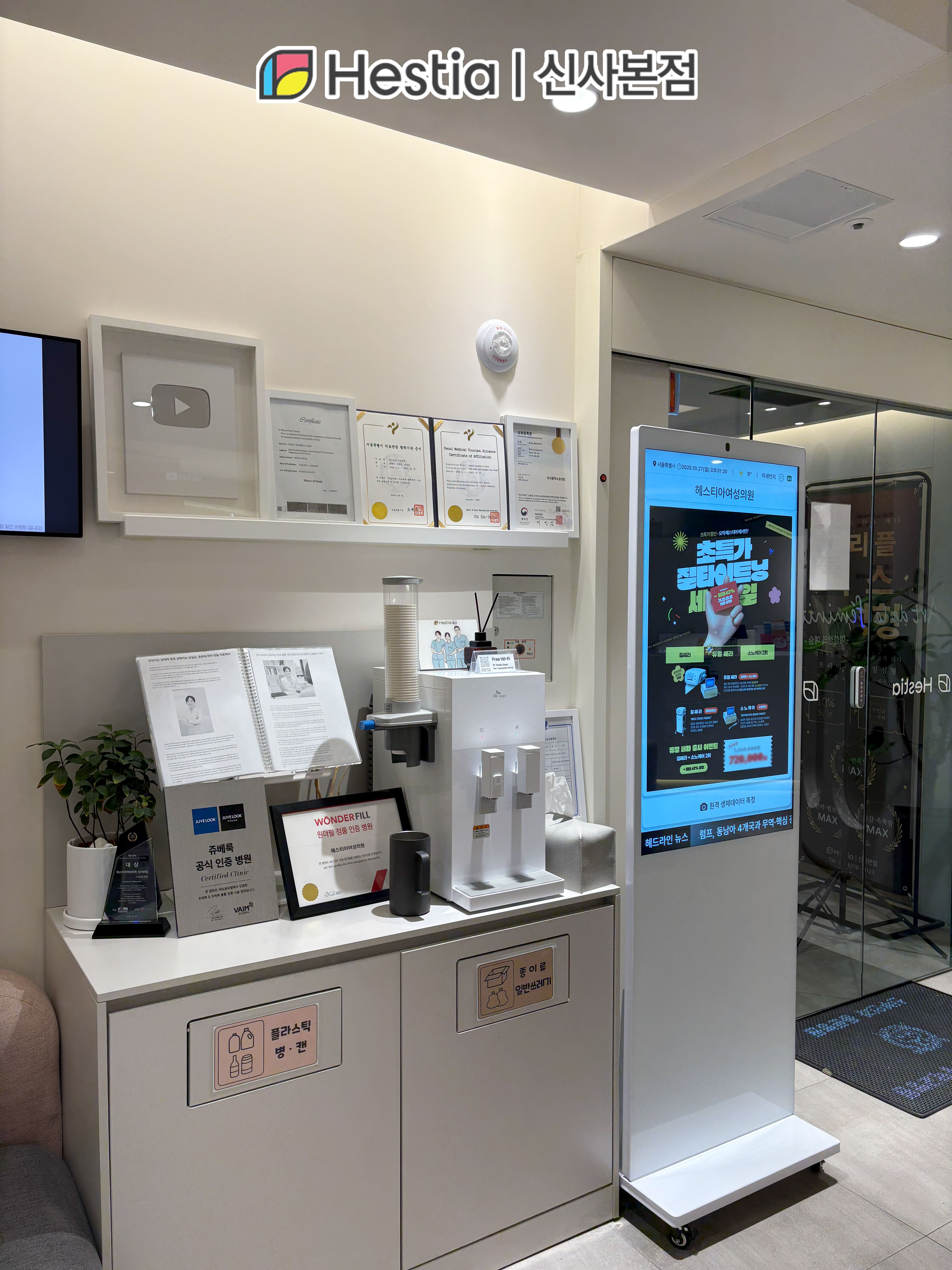 헤스티아여성의원 신사점 대기실 모습