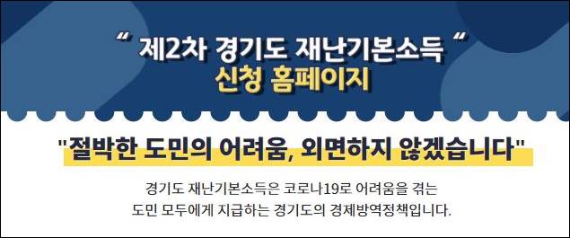 경기도 2차재난지원금 신청