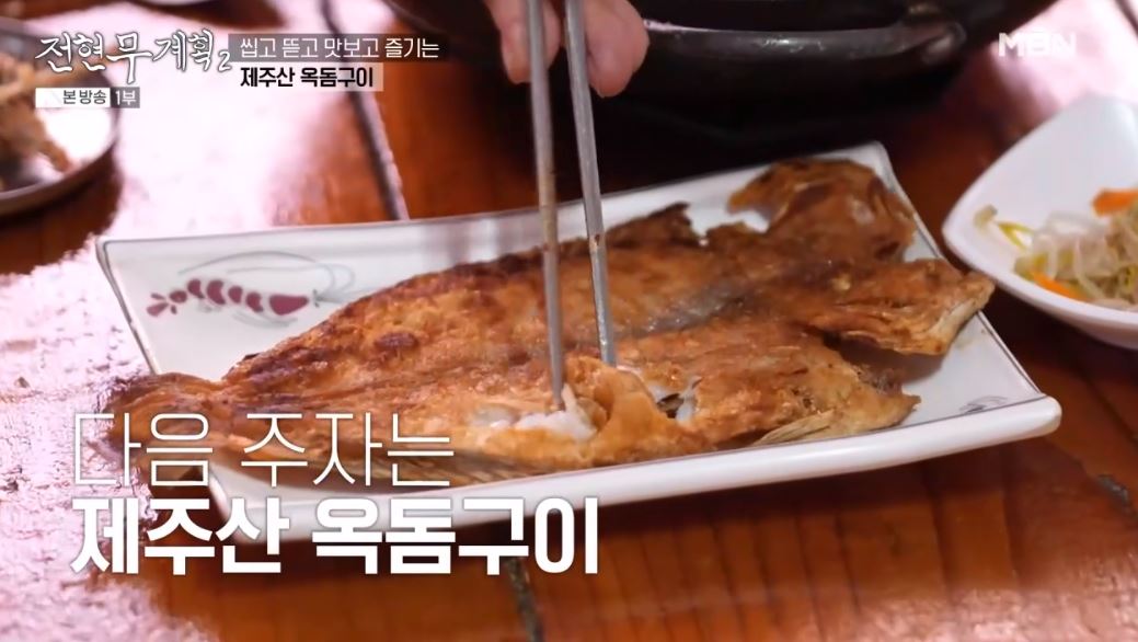 전현무계획 갈치조림&amp;#44; 옥돔구이