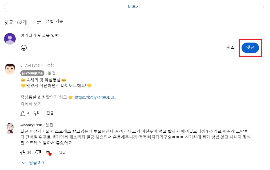 작성한 댓글이 최상단에 표시된 화면