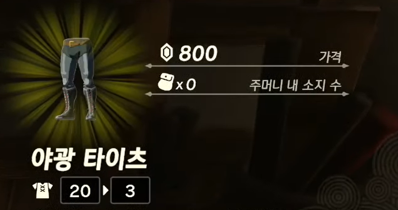 야광 타이츠