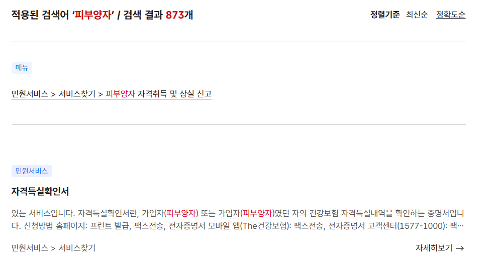 보험료 줄이는 법 7가지 피부양자 검색해서 등록한다