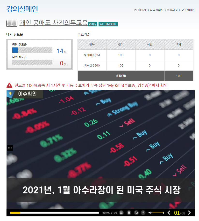 개인공매도사전의무교육동영상시청