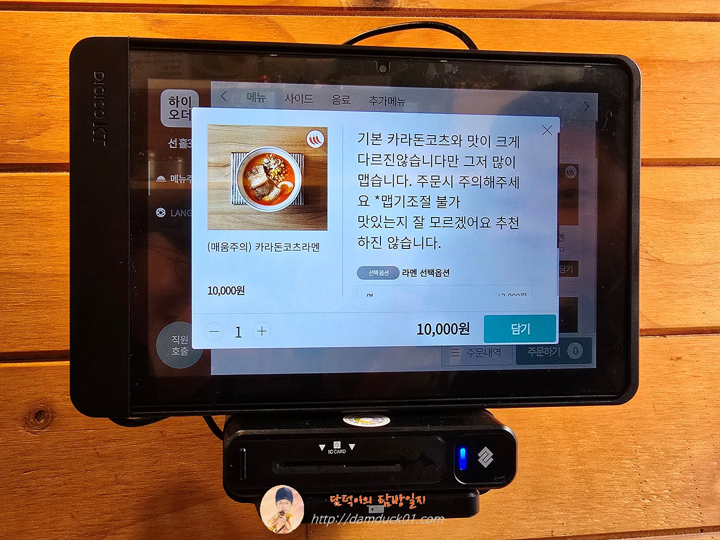 쿄다이라멘 테이블 오더